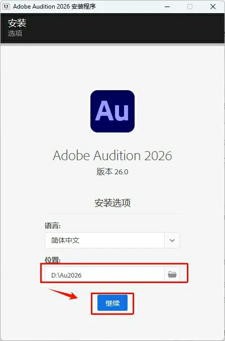 图片[4]-Audition 2026 v26（Au2026）安装教程及下载-东办绿软