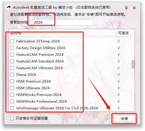 图片[4]-Autodesk系列软件批量激活工具使用教程-东办绿软