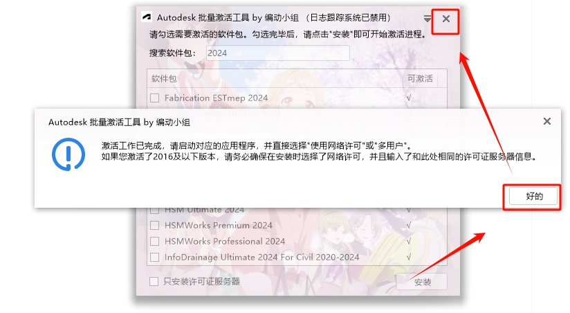 图片[6]-Autodesk系列软件批量激活工具使用教程-东办绿软
