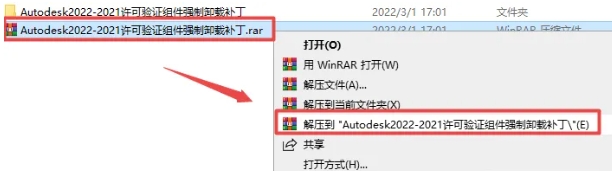 图片[2]-Autodesk2021-2022许可验证组件强制卸载补丁使用教程-东办绿软