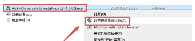 图片[3]-Autodesk2021-2022许可验证组件强制卸载补丁使用教程-东办绿软