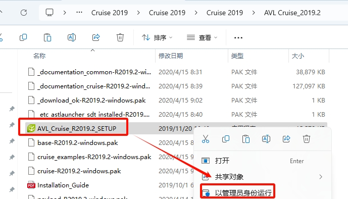 图片[4]-AVL Cruise 2019安装教程(含安装包)-东办绿软