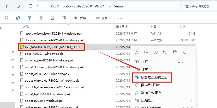 图片[4]-AVL Simulation Suite 2020安装教程(含安装包)-东办绿软