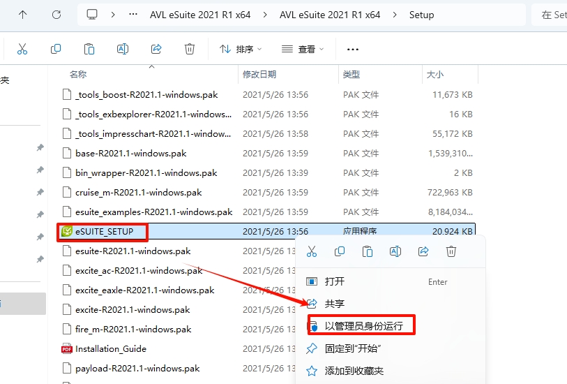 图片[12]-AVL eSuite 2021安装教程(含安装包)-东办绿软