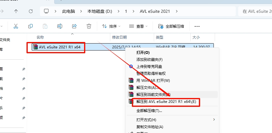 图片[3]-AVL eSuite 2021安装教程(含安装包)-东办绿软