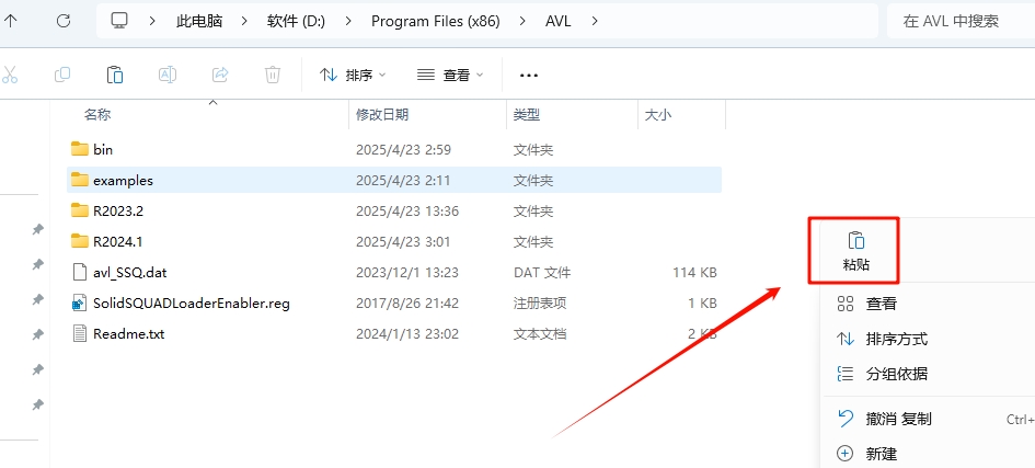 图片[19]-AVL Simulation Suite 2023 R2安装教程(含安装包)-东办绿软