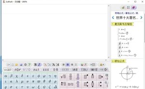 AxMath 2.6.2(数学公式编辑)安装教程及下载-东办软件
