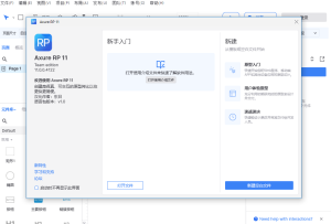 Axure RP 11安装教程及下载-东办软件
