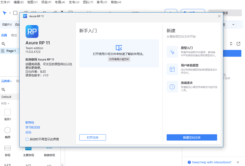 图片[1]-Axure RP 11安装教程及下载-东办绿软