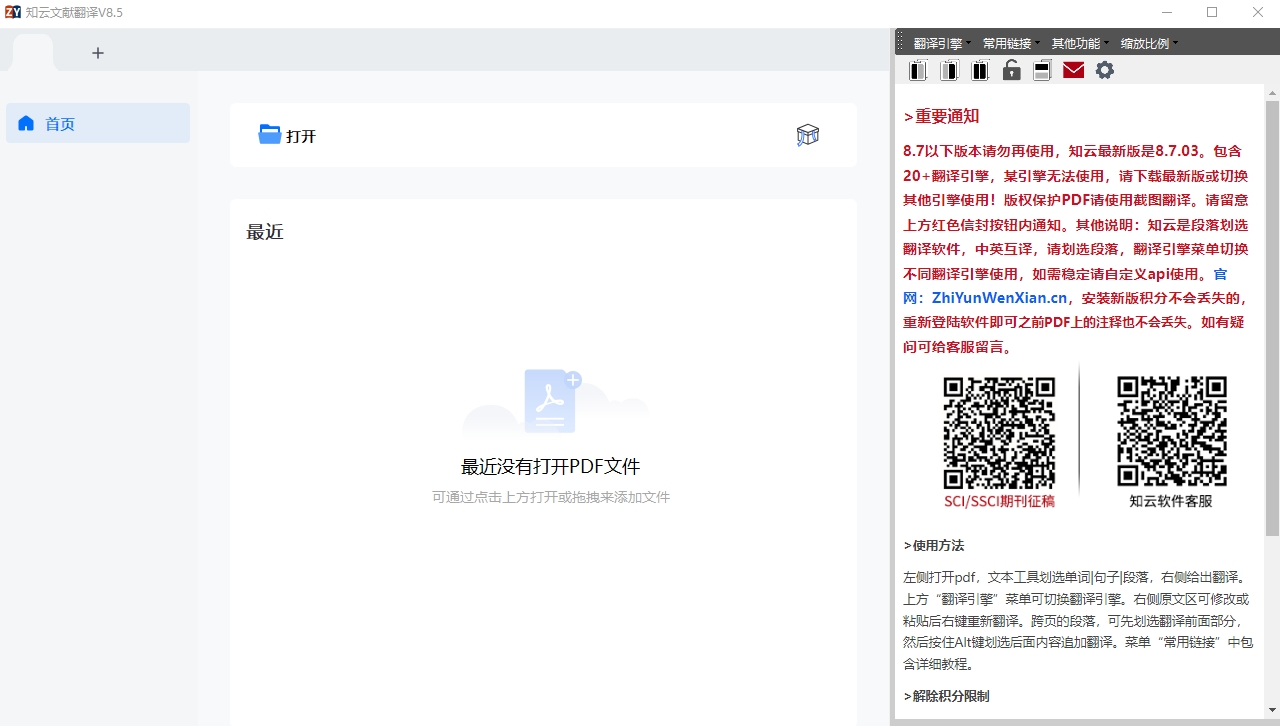 图片[1]-知云文献翻译安装教程及下载-东办绿软
