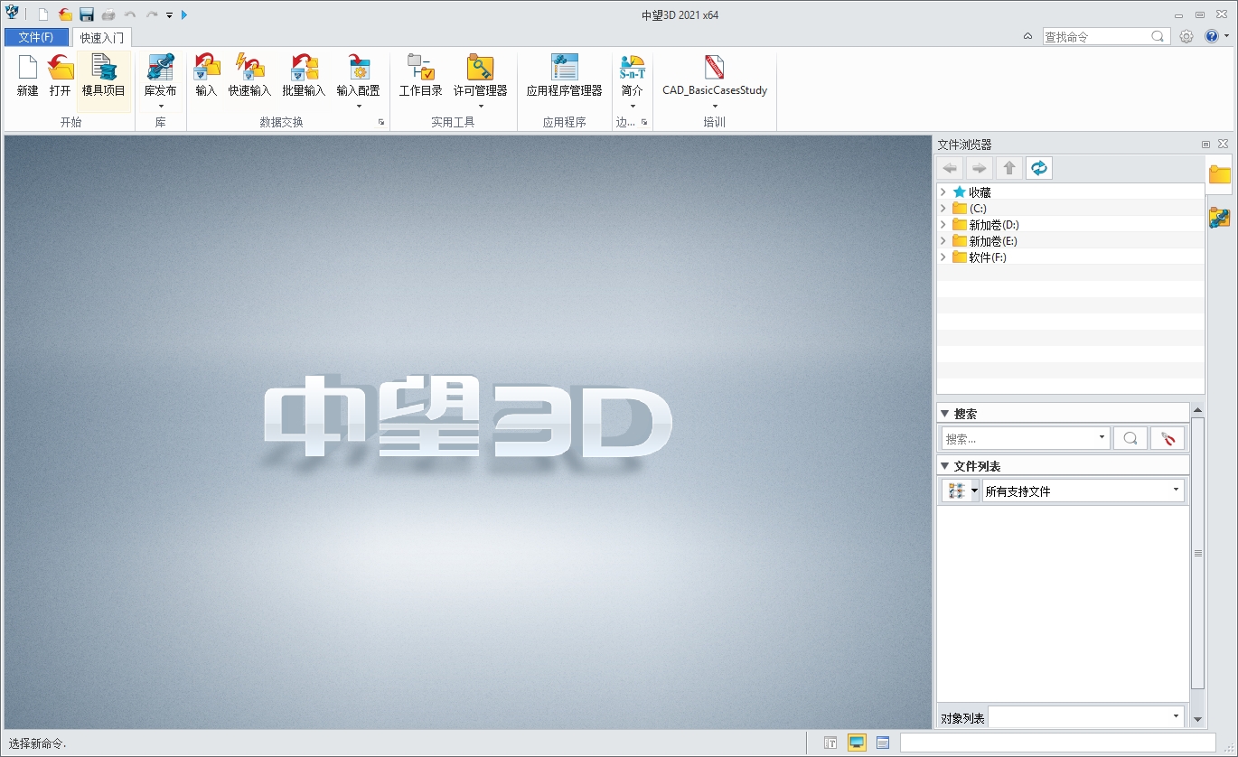 图片[2]-中望3D 2021直装版安装教程及下载-东办绿软