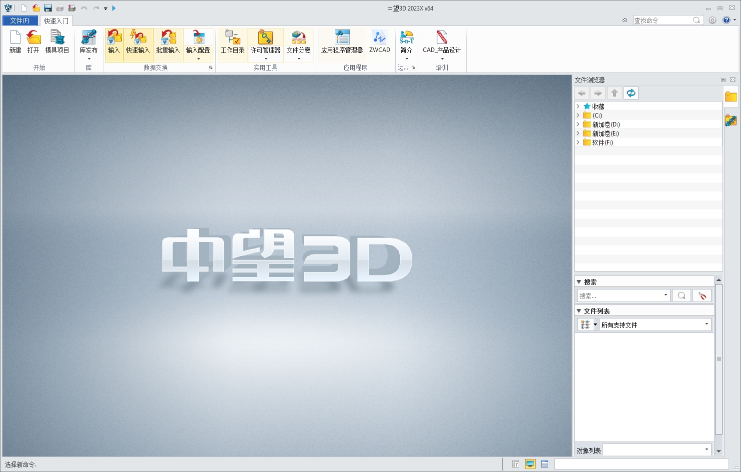 图片[1]-中望3D 2023X直装版安装教程及下载-东办绿软