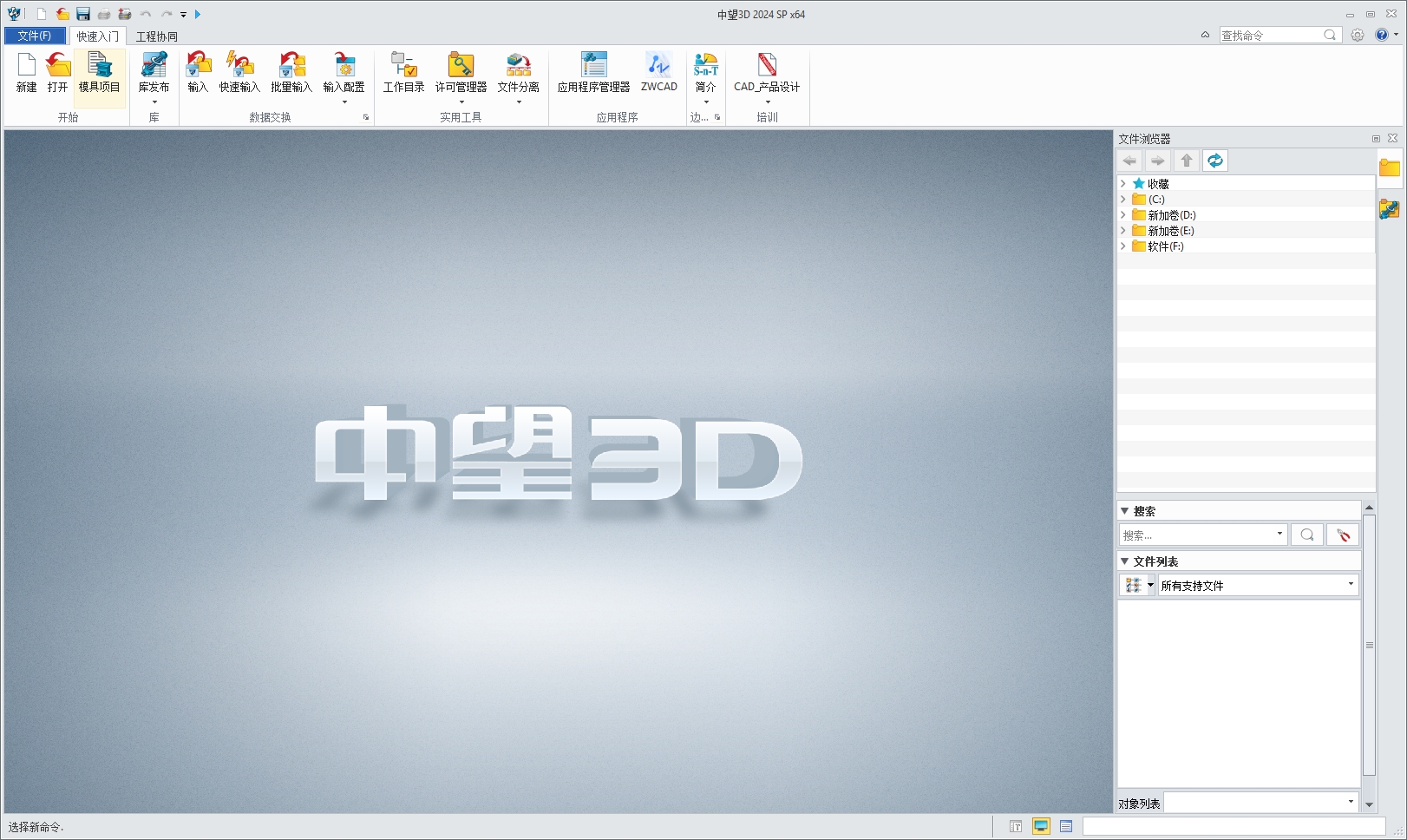 图片[1]-中望3D 2024安装教程及下载-东办绿软