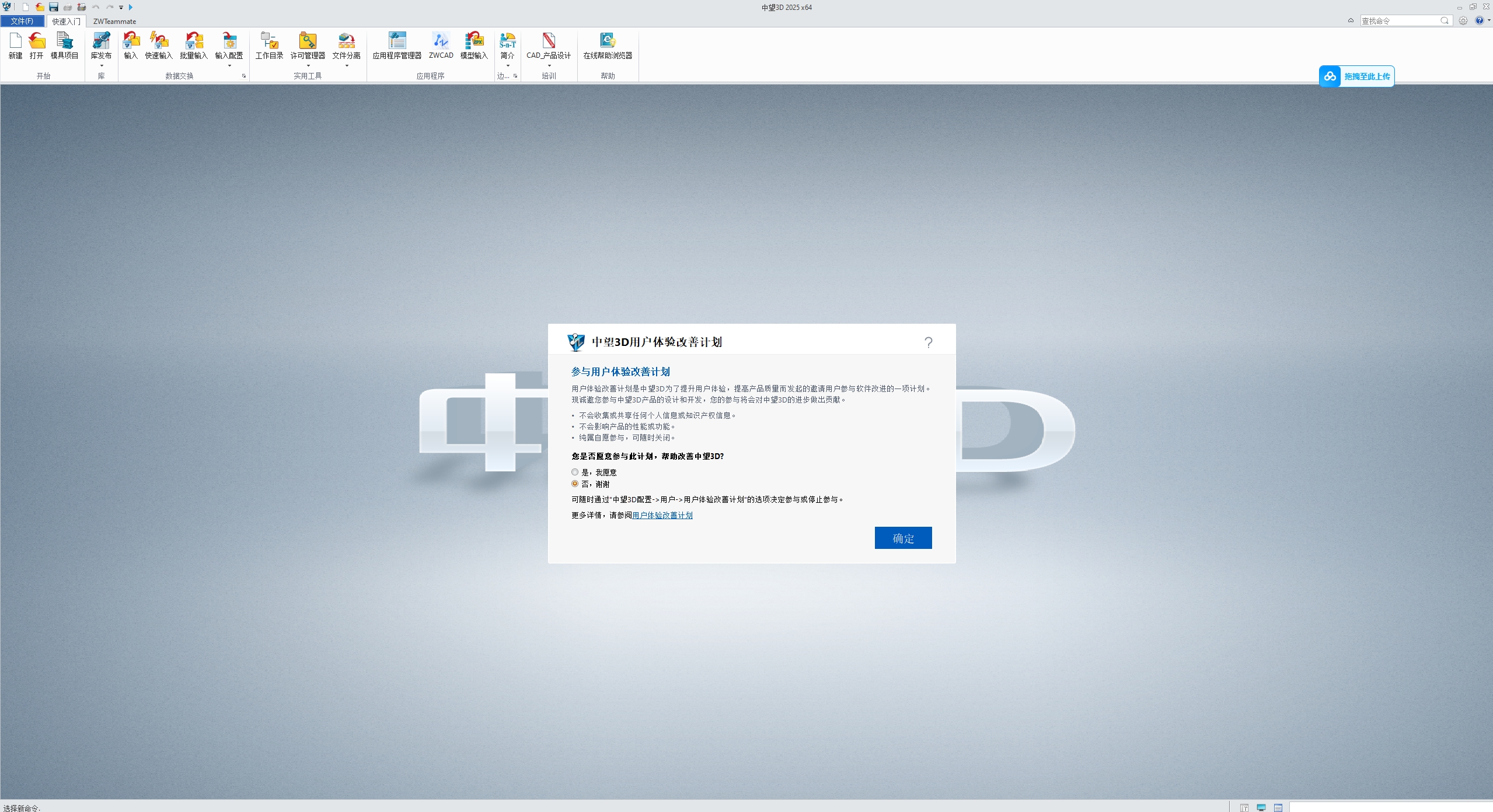 图片[1]-中望3D 2025安装教程及下载-东办绿软