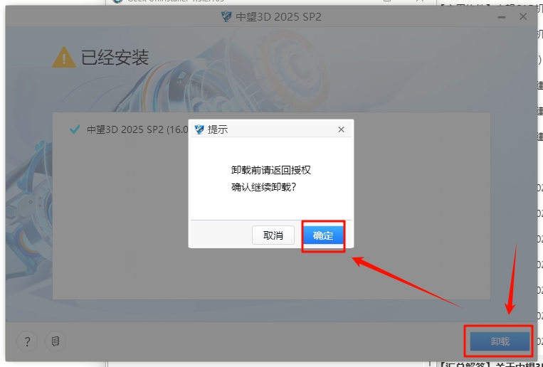 图片[3]-【汇总解答】关于中望3D解决30天试用期问题-东办绿软