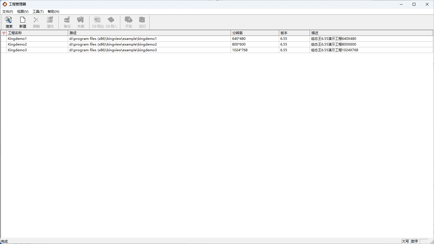 图片[2]-组态王 6.55安装教程-东办绿软