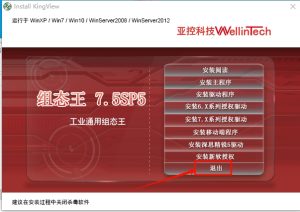 组态王 7.5 SP5安装教程-东办绿软