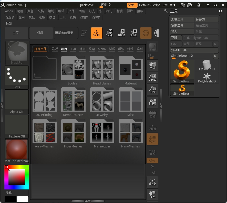 图片[1]-ZBrush 2018安装教程(含安装包)-东办绿软