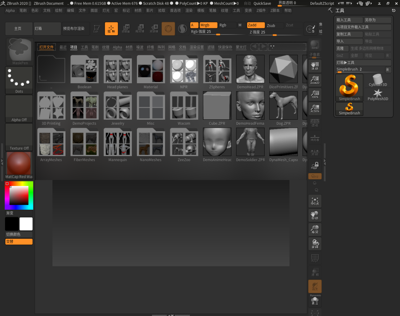 图片[1]-ZBrush 2020安装教程(含安装包)-东办绿软