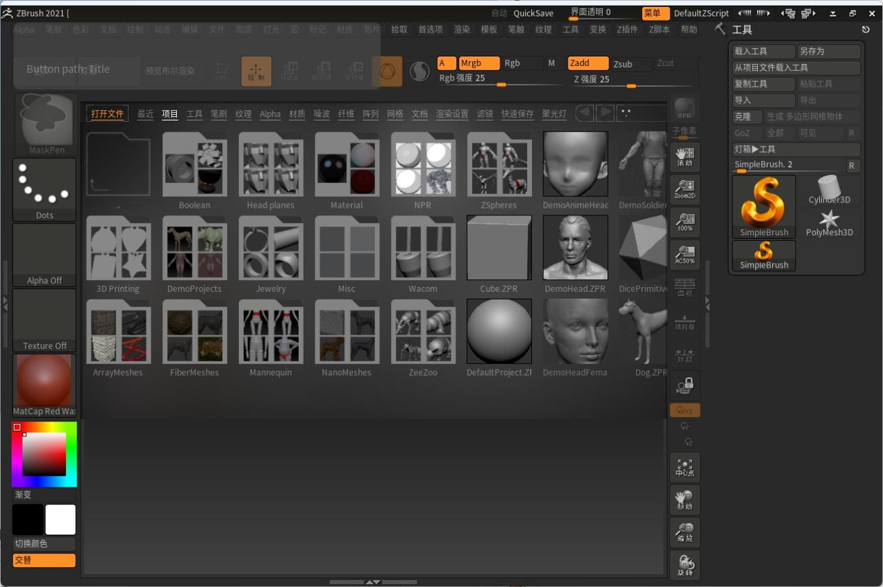 图片[1]-ZBrush 2021安装教程(含安装包)-东办绿软