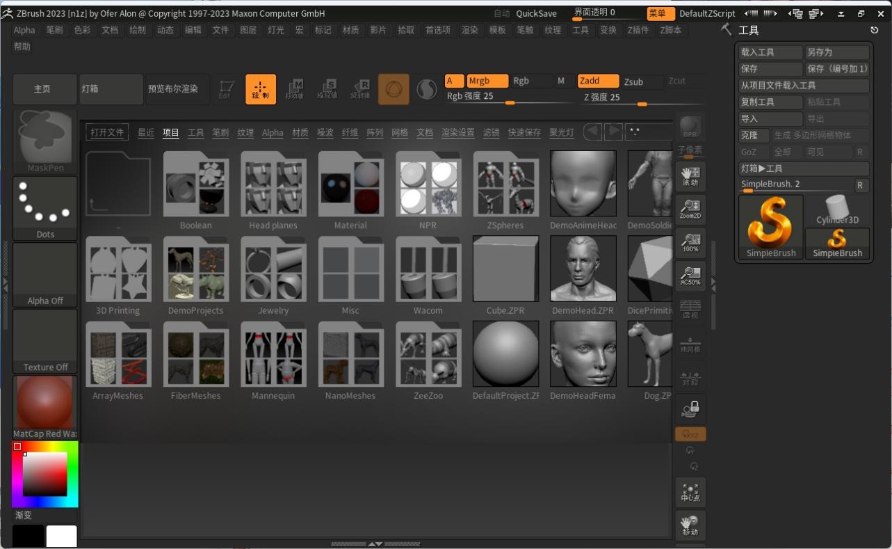 图片[1]-ZBrush 2023安装教程(含安装包)-东办绿软