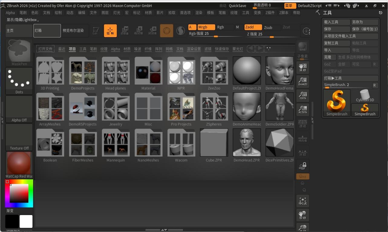 图片[1]-ZBrush 2026安装教程及下载-东办绿软