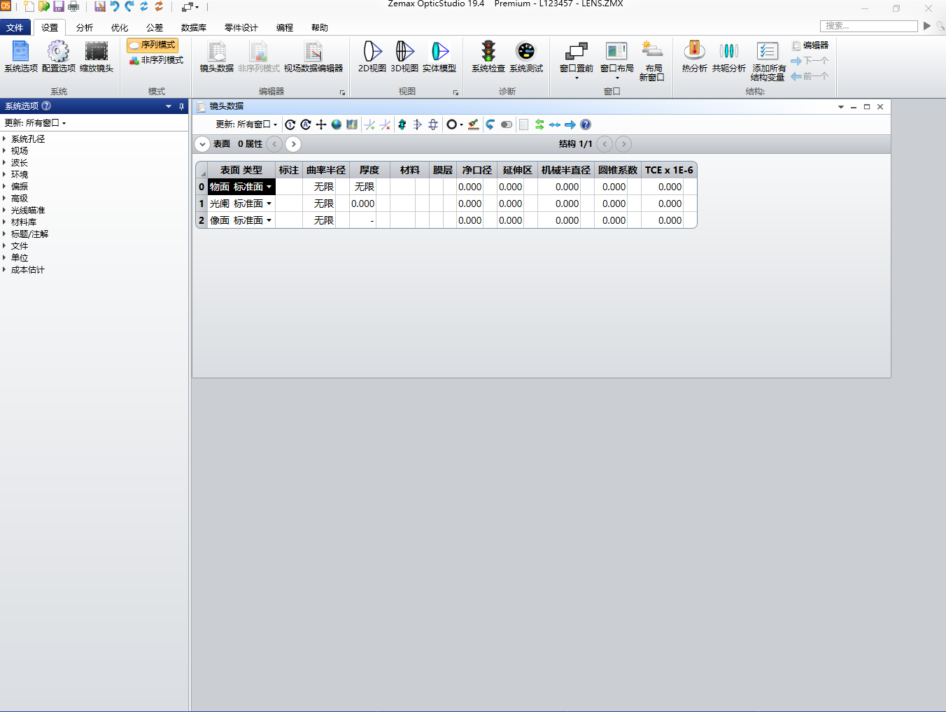 图片[1]-Zemax 19.4安装教程(含安装包)-东办绿软