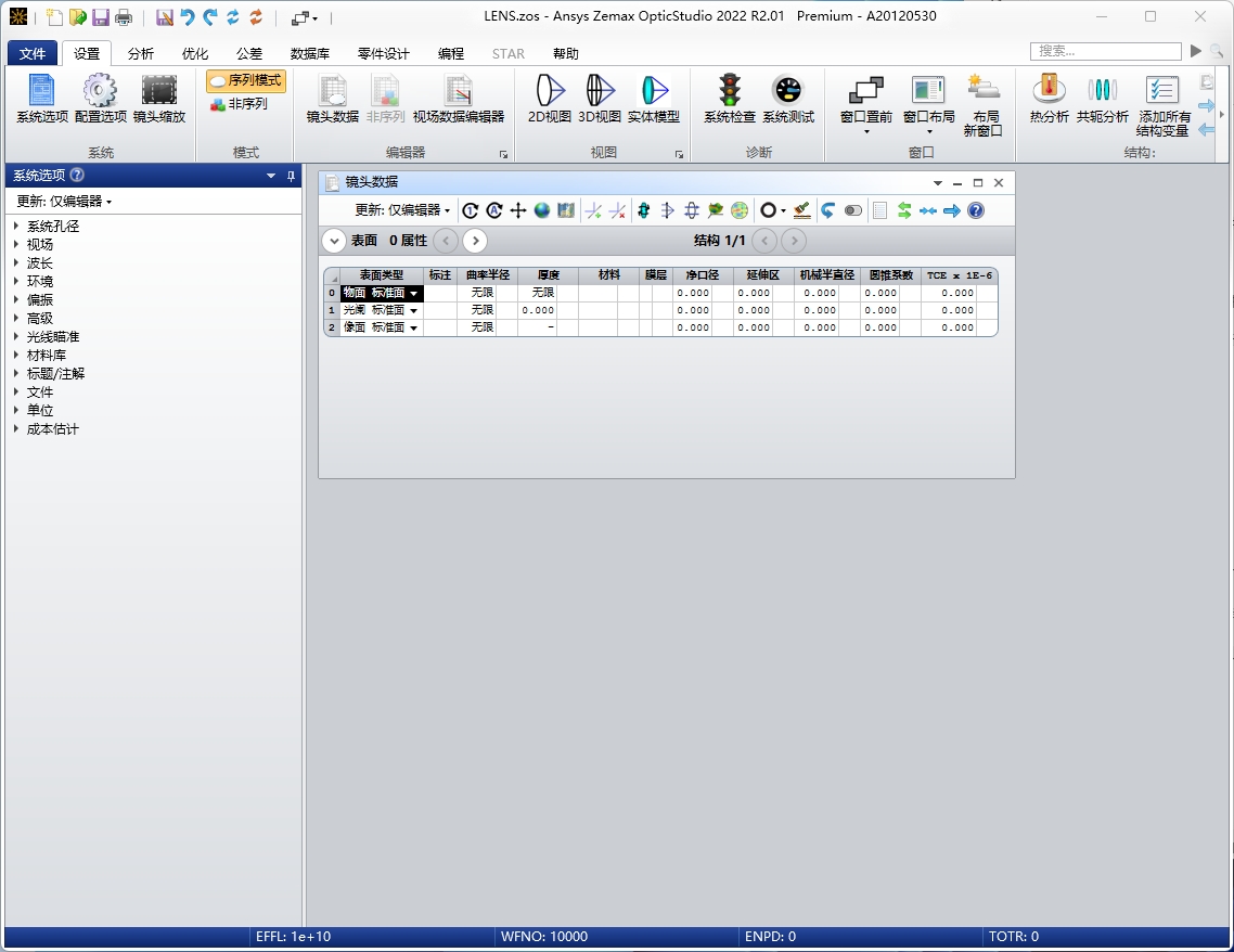 图片[1]-ANSYS Zemax OpticStudio 2022 R2.01安装教程(含安装包)-东办绿软