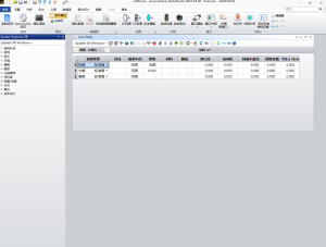 ANSYS Zemax OpticStudio 2023 R2安装教程(含安装包)-东办软件