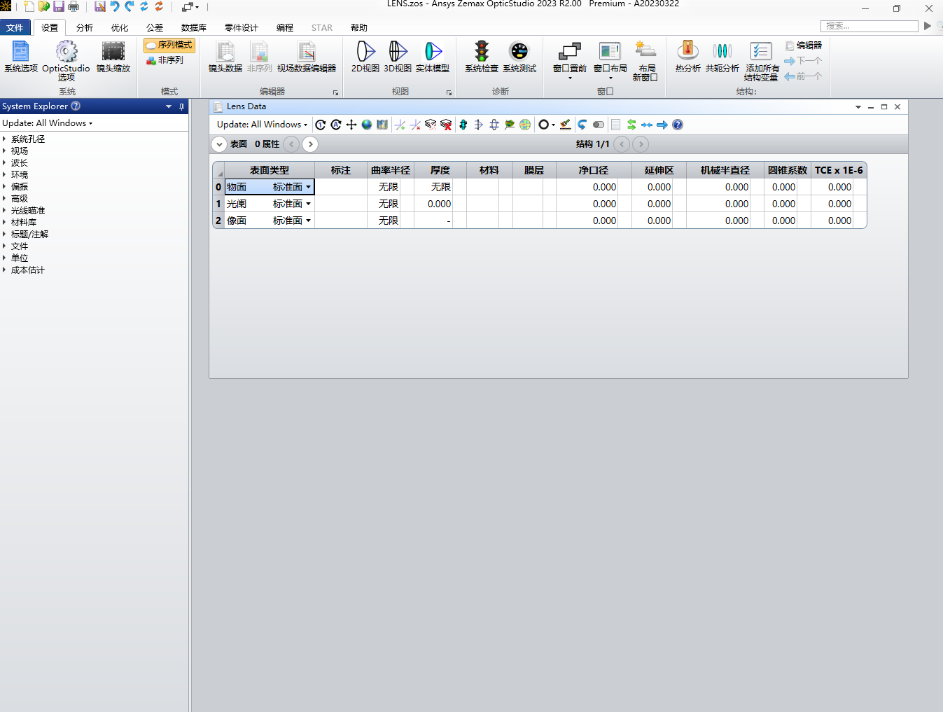 图片[1]-ANSYS Zemax OpticStudio 2023 R2安装教程(含安装包)-东办绿软