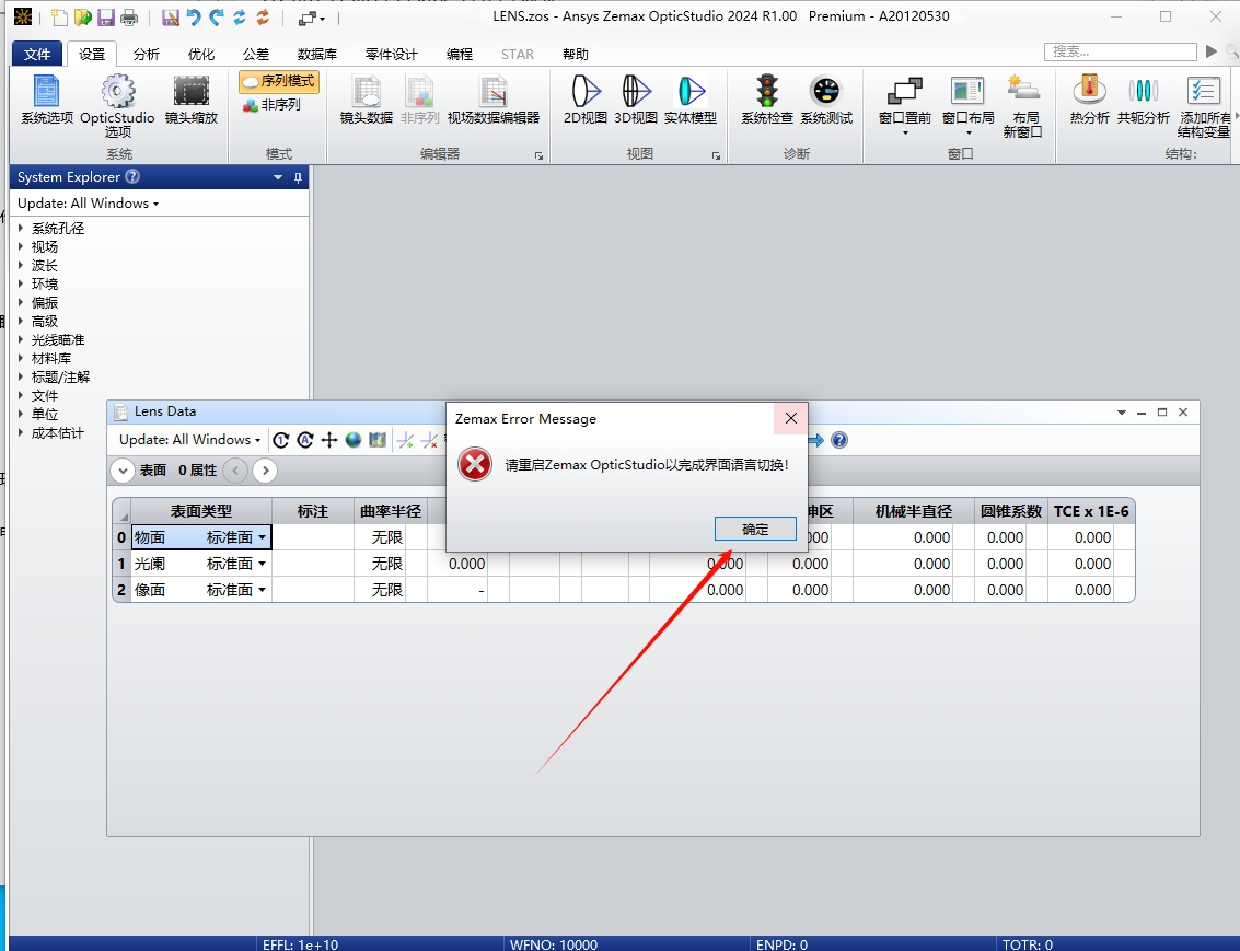 图片[1]-ANSYS Zemax OpticStudio 2024 R1-东办绿软