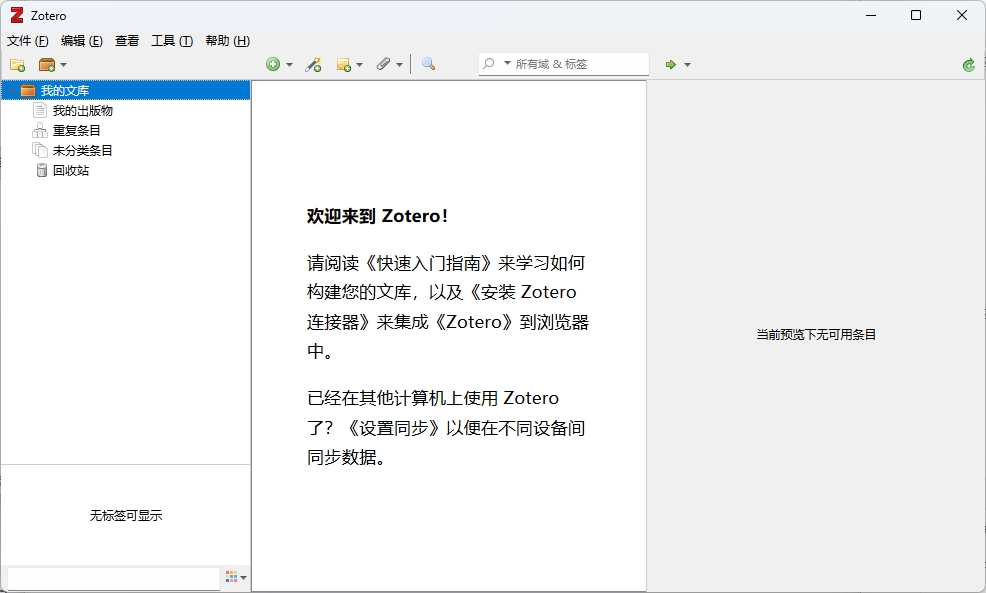 图片[1]-Zotero 5.0-东办绿软