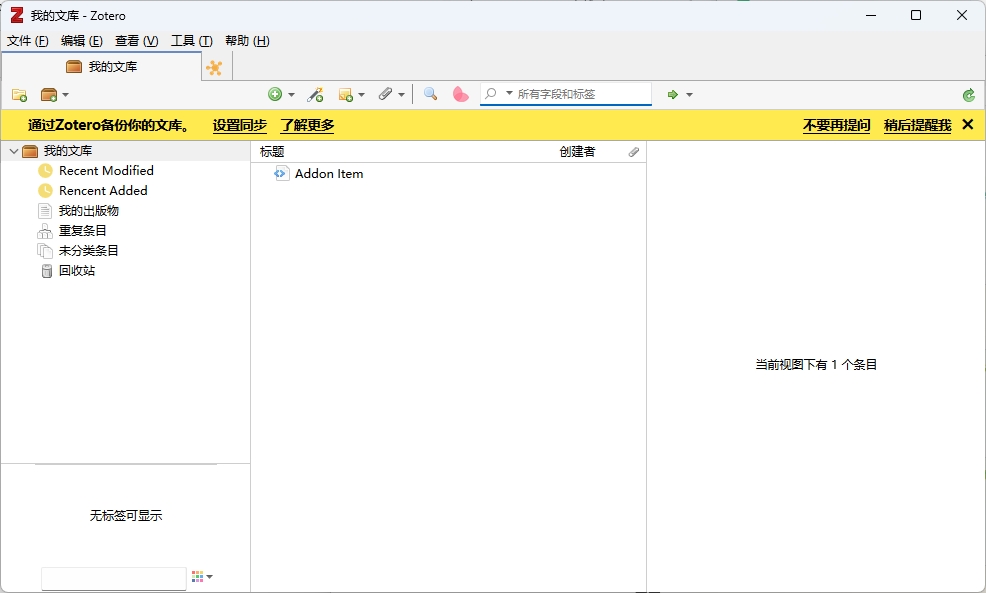 图片[1]-Zotero 6.0（带专用插件）-东办绿软