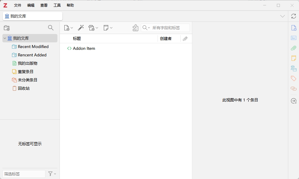 图片[1]-Zotero 7.0.20（带插件市场）-东办绿软
