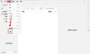 Zotero 7.0.27（带插件市场+翻译插件）-东办软件