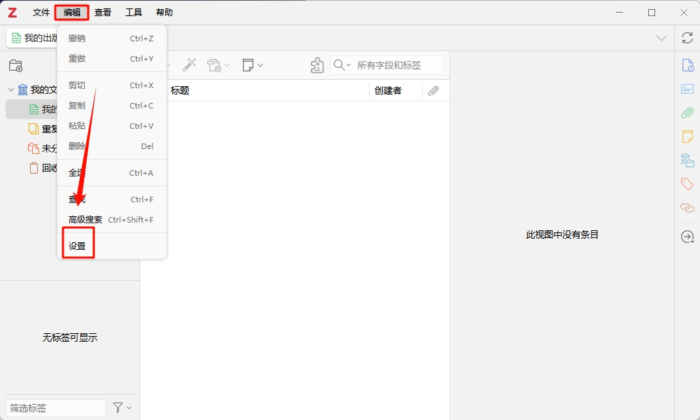 图片[1]-Zotero 7.0.27（带插件市场+翻译插件）-东办绿软