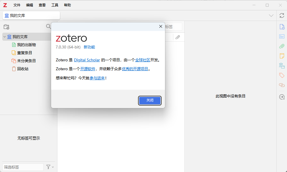 图片[1]-Zotero 7.0.30（插件市场及翻译插件）-东办绿软