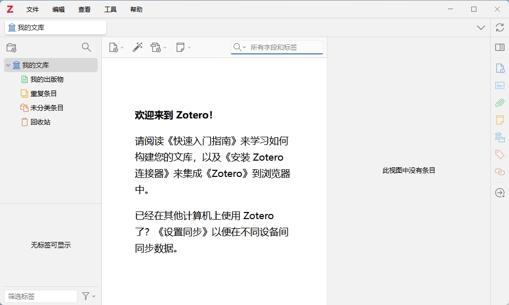 图片[1]-Zotero 8.0尝鲜版-东办绿软