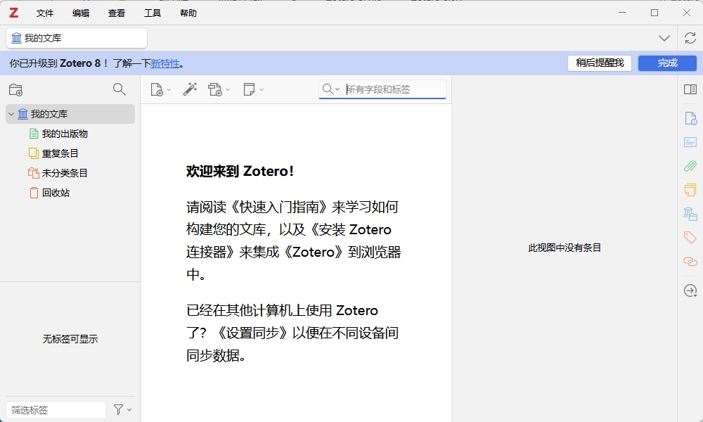 图片[1]-Zotero 8.0正式版-东办绿软
