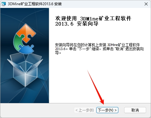 图片[12]-矿业行业软件3DMine2013详细安装教程-东办绿软
