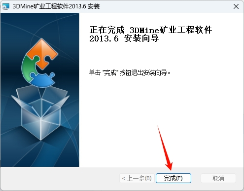 图片[15]-矿业行业软件3DMine2013详细安装教程-东办绿软