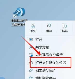 图片[17]-矿业行业软件3DMine2013详细安装教程-东办绿软