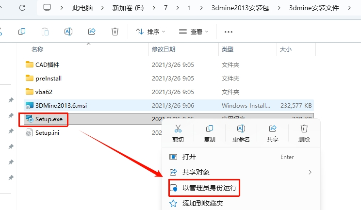 图片[2]-矿业行业软件3DMine2013详细安装教程-东办绿软