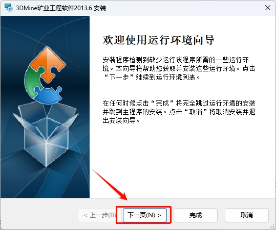 图片[3]-矿业行业软件3DMine2013详细安装教程-东办绿软