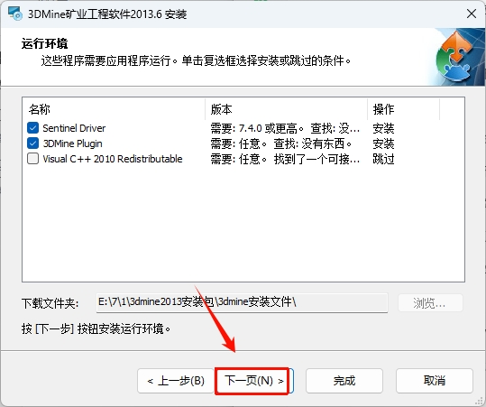 图片[4]-矿业行业软件3DMine2013详细安装教程-东办绿软