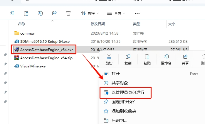 图片[1]-3DMine矿业工程软件2016.10版安装教程-东办绿软