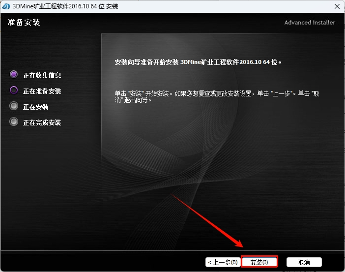 图片[10]-3DMine矿业工程软件2016.10版安装教程-东办绿软