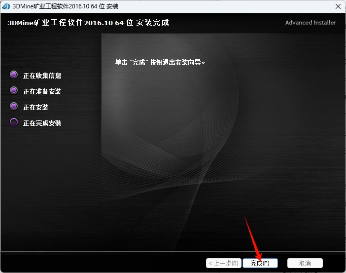 图片[12]-3DMine矿业工程软件2016.10版安装教程-东办绿软