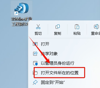 图片[14]-3DMine矿业工程软件2016.10版安装教程-东办绿软