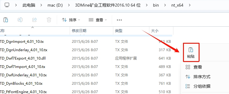 图片[15]-3DMine矿业工程软件2016.10版安装教程-东办绿软